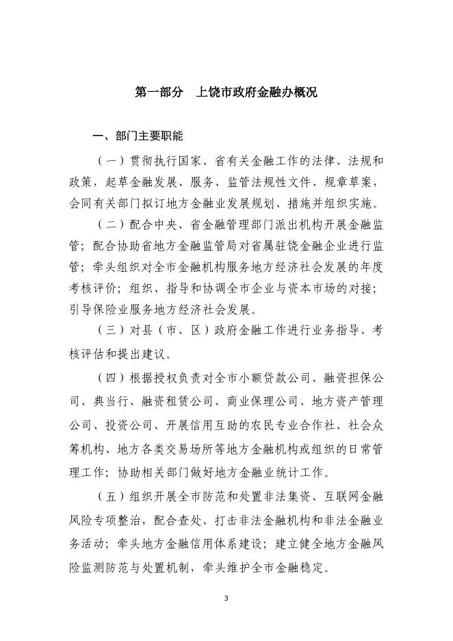 上饶市政府金融办2021年度市级部门决算(1).pdf