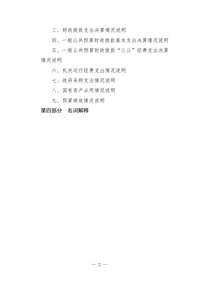 上饶市高级技工学校2021年度单位决算.pdf
