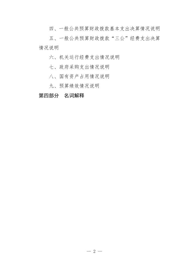 上饶市体育运动学校2021年度单位决算公开说明.pdf