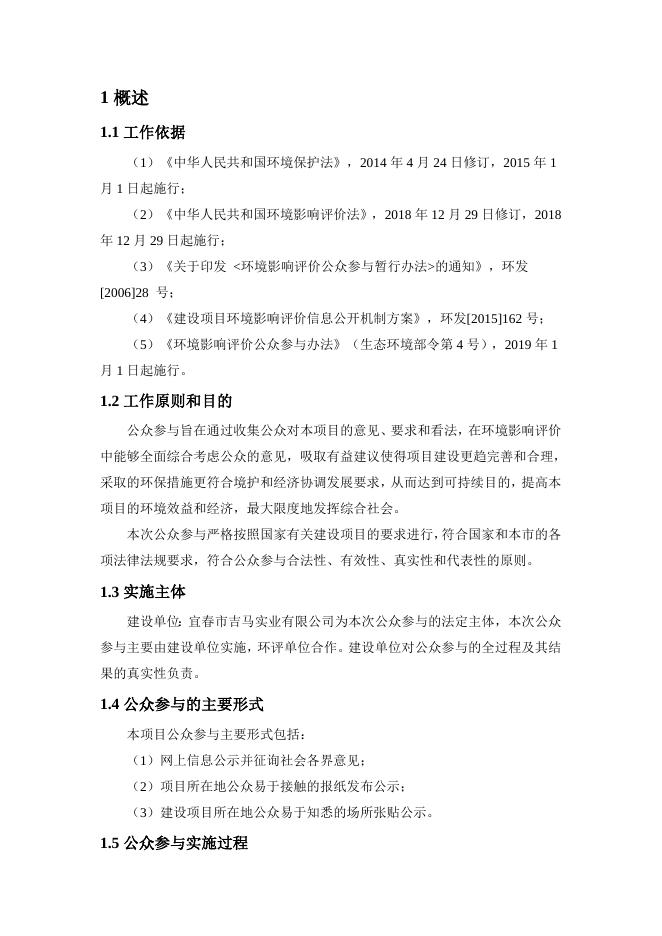 公众参与文本专章(1).docx