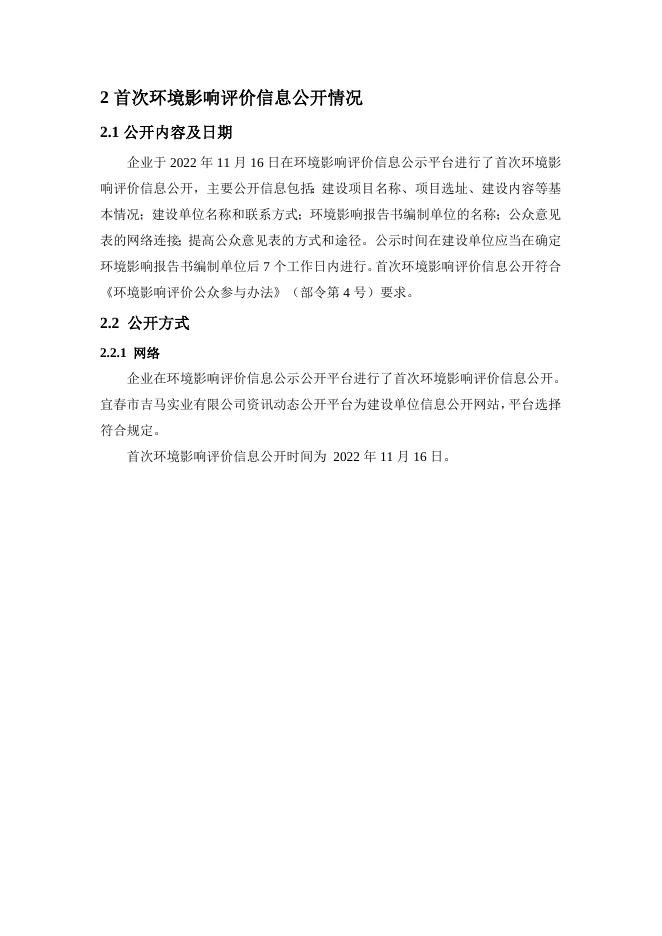 公众参与文本专章(1).docx