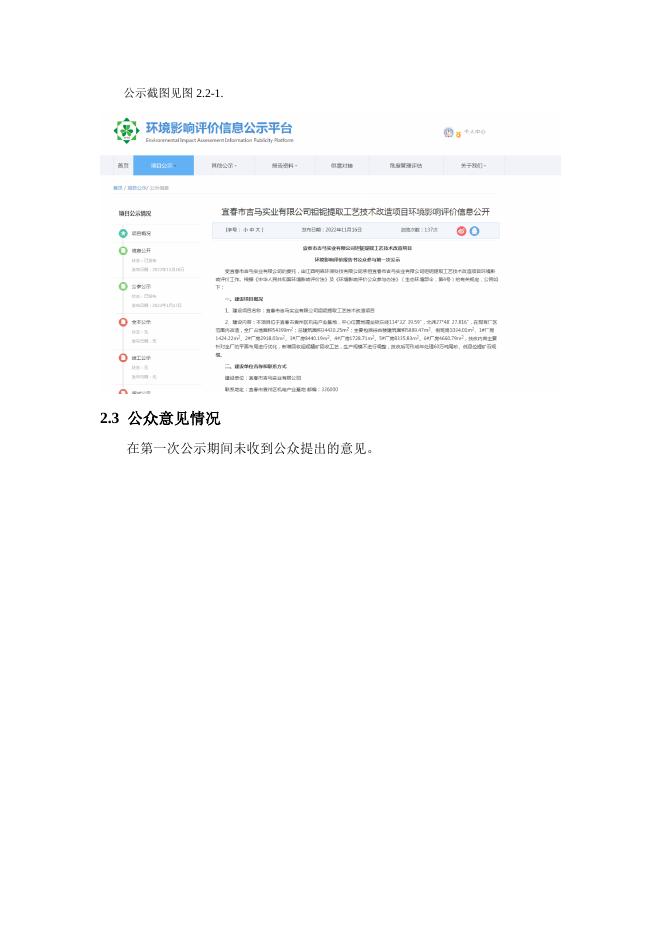 公众参与文本专章(1).docx