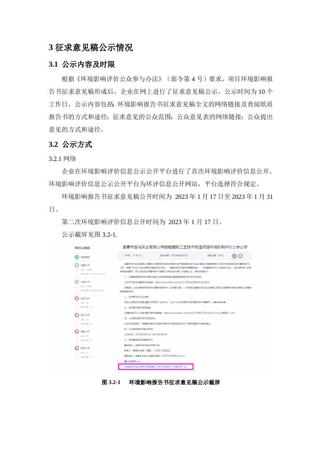 公众参与文本专章(1).docx