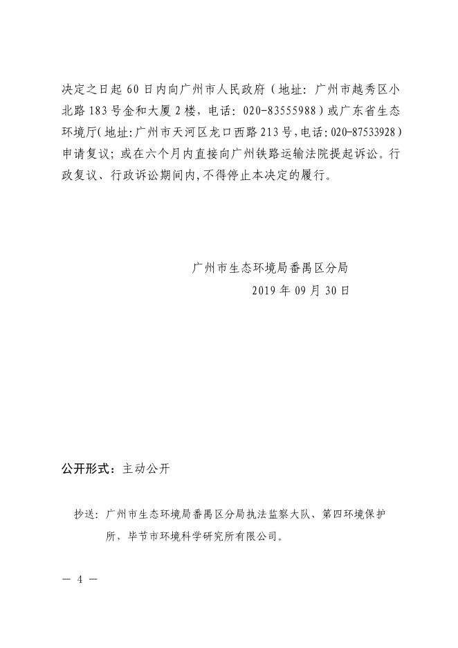 【穗（番）环管影〔2019〕469号】广州市如本生物科技股份有限公司.pdf