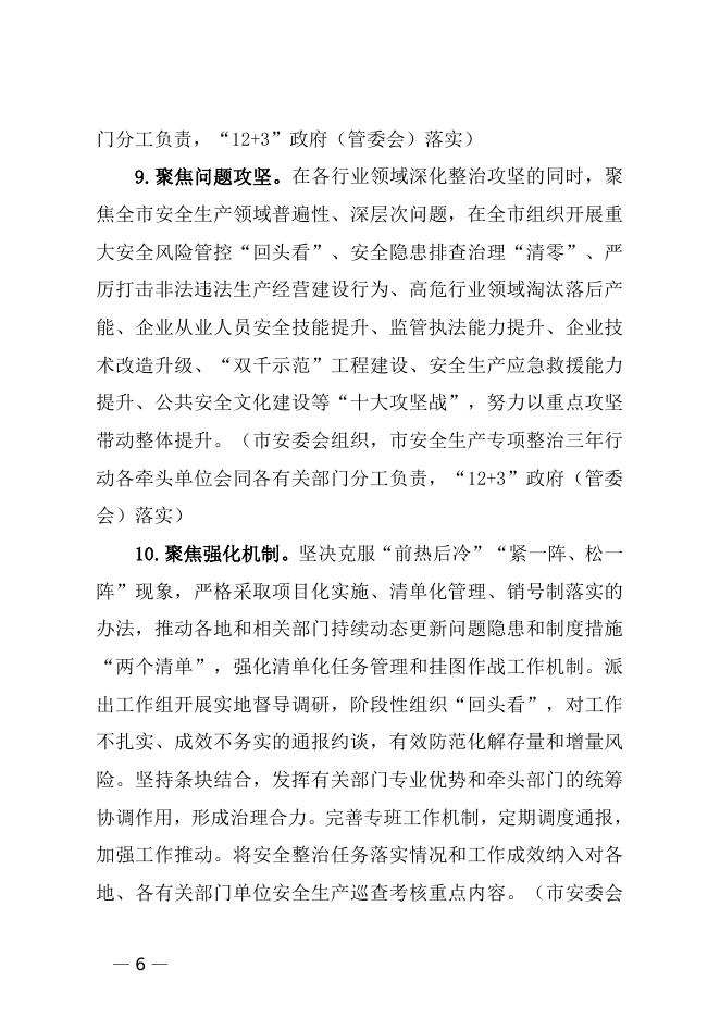 饶安发〔2021〕3 号 上饶市安委会关于印发《上饶市2021年安全生产工作要点》的通知.doc
