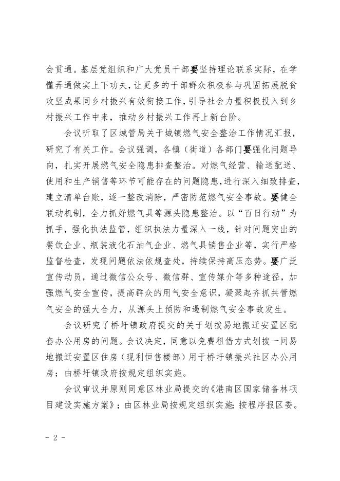 区六届人民政府第22期常务会议纪要.doc