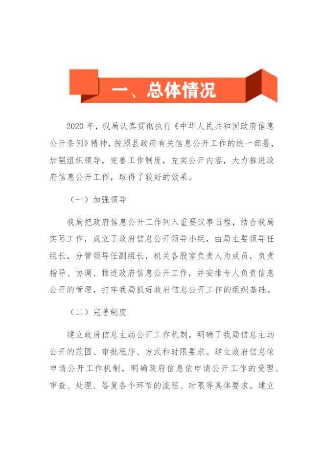 吉安县文广新旅局2020年政府信息公开.docx