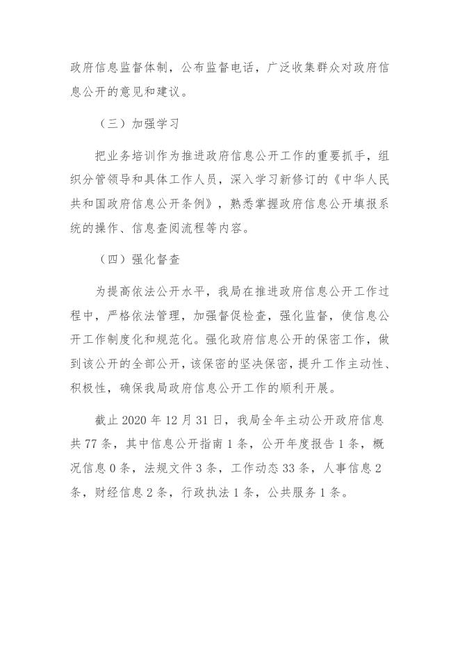吉安县文广新旅局2020年政府信息公开.docx