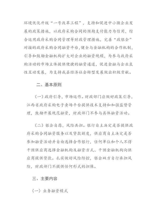 吉安县财政局关于开展政府采购合同融资工作的通知.doc