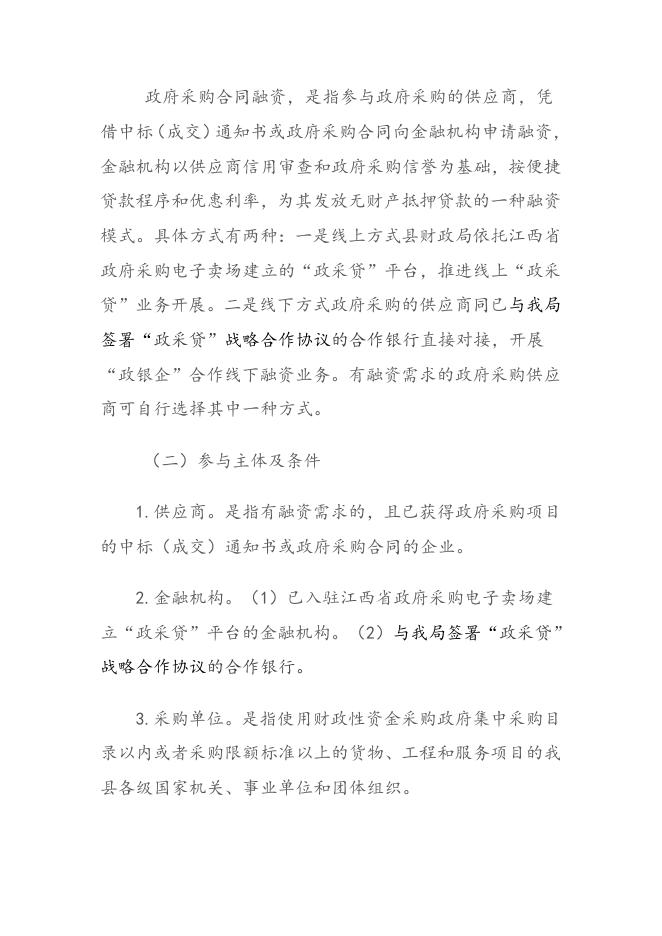 吉安县财政局关于开展政府采购合同融资工作的通知.doc