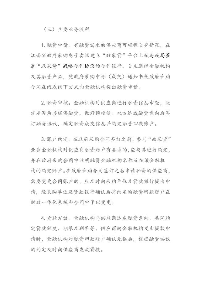 吉安县财政局关于开展政府采购合同融资工作的通知.doc