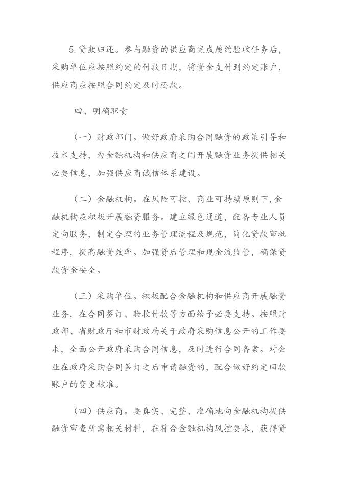 吉安县财政局关于开展政府采购合同融资工作的通知.doc