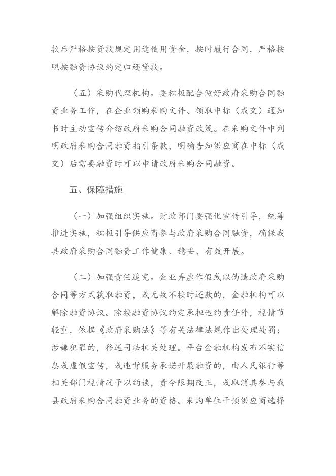 吉安县财政局关于开展政府采购合同融资工作的通知.doc