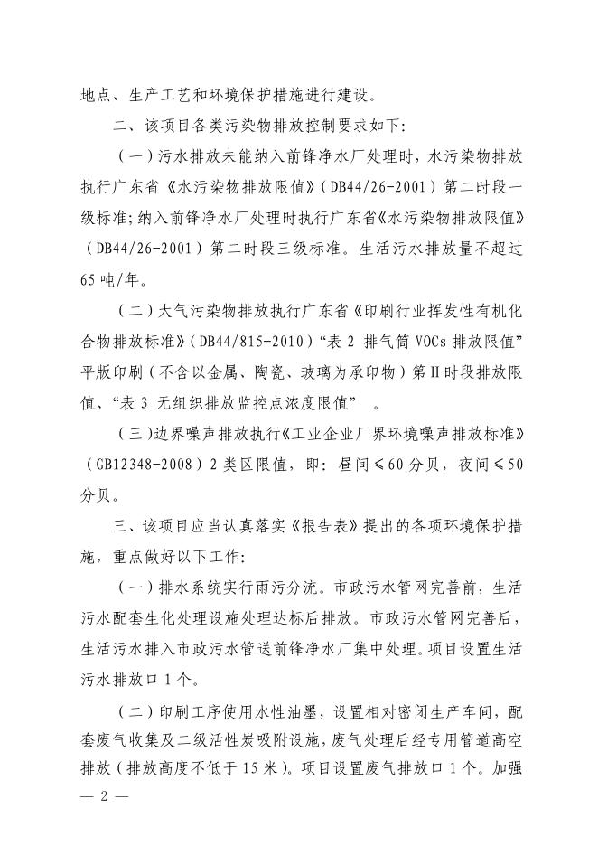 【穗（番）环管影〔2019〕599号】广州诚威纸箱有限公司.pdf