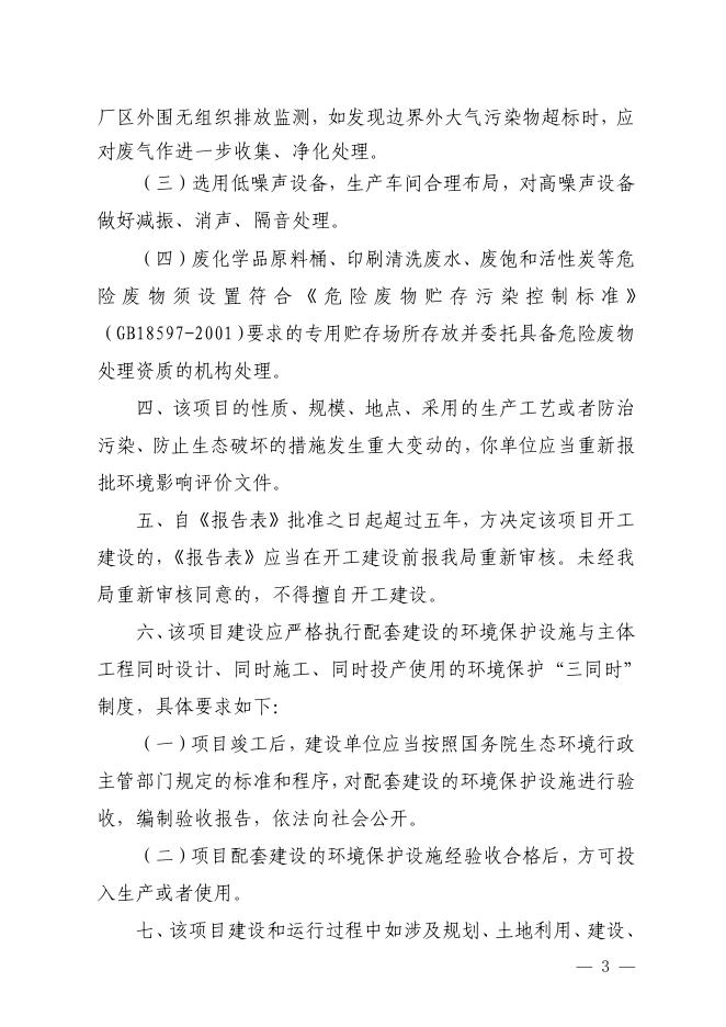 【穗（番）环管影〔2019〕599号】广州诚威纸箱有限公司.pdf