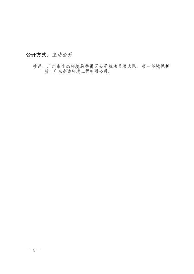 【穗（番）环管影〔2020〕748号】浙江久达家居科技股份有限公司广州分公司.pdf