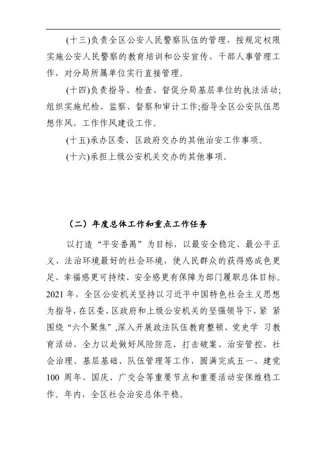 附件2：2021年度部门整体支出绩效自评报告.pdf