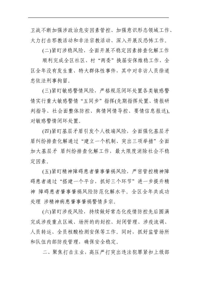附件2：2021年度部门整体支出绩效自评报告.pdf