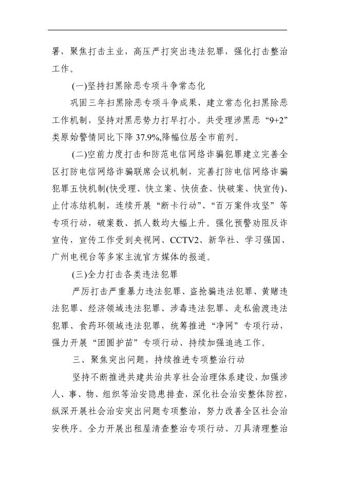 附件2：2021年度部门整体支出绩效自评报告.pdf