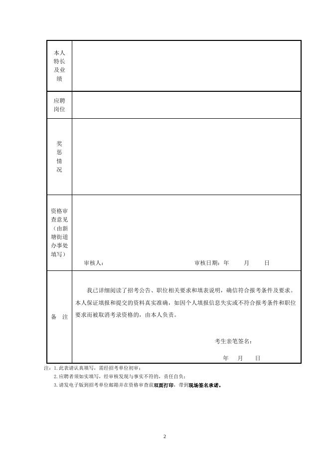 附件1新塘街2019年第十二次公开招聘合同制工作人员报名登记表.doc