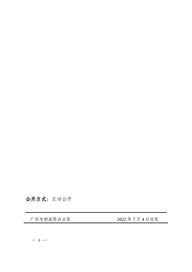 广州市财政局关于2022年度会计专业技术初级资格考试报考地点调转和初高级资格考试退费等事项的通知.pdf