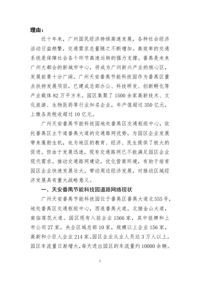 34号工商联、九三学社-推动交通路网建设 优化企业营商环境（1）.doc