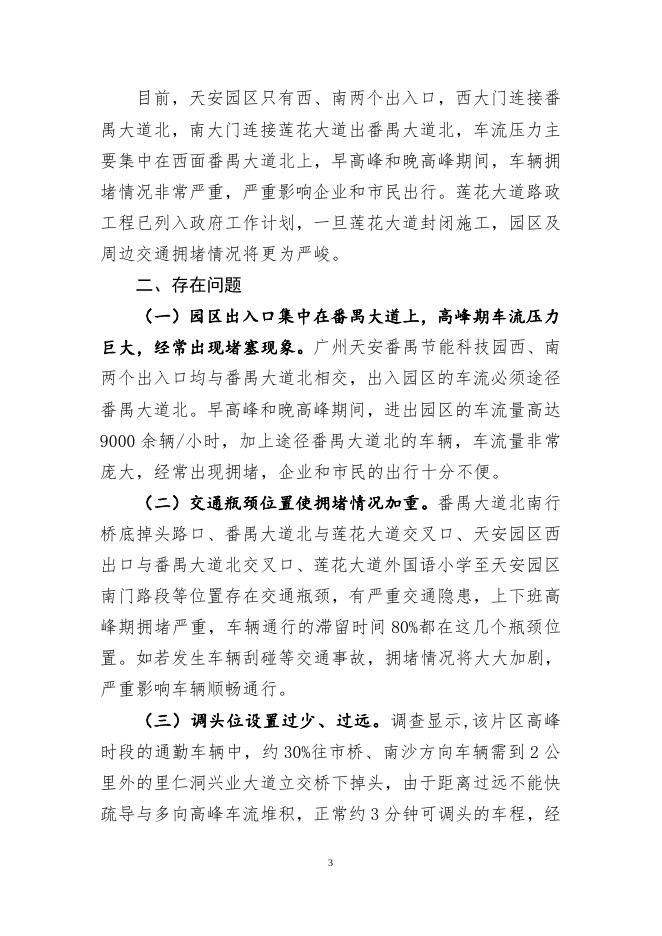 34号工商联、九三学社-推动交通路网建设 优化企业营商环境（1）.doc