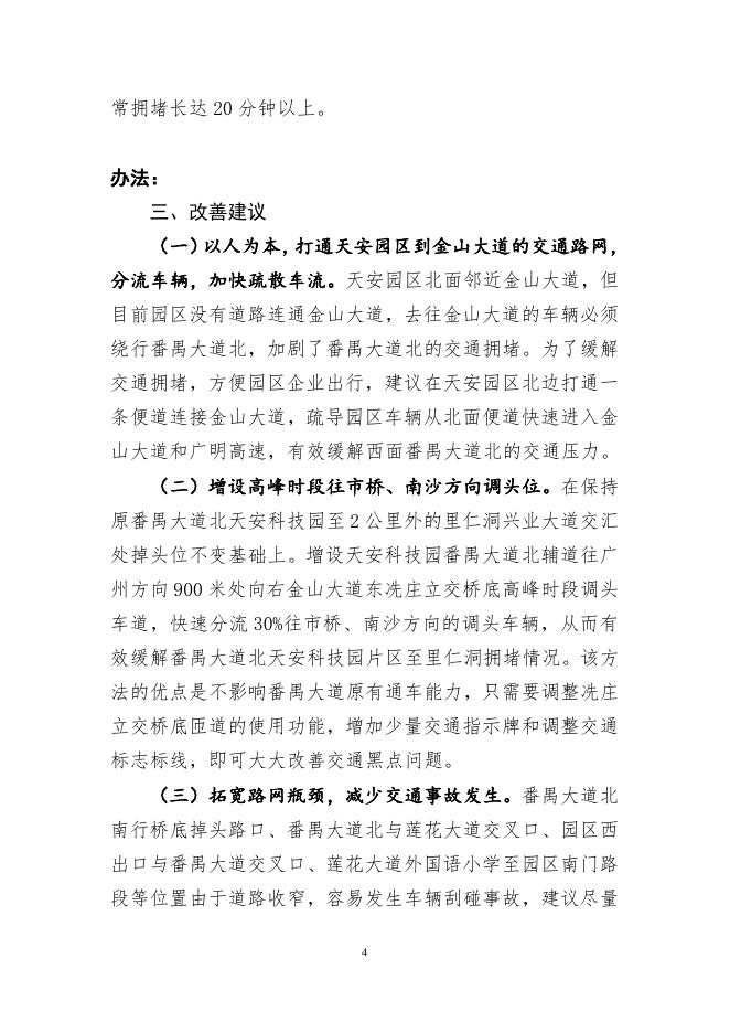 34号工商联、九三学社-推动交通路网建设 优化企业营商环境（1）.doc