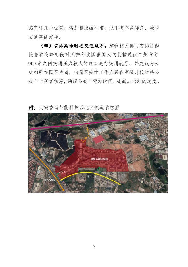 34号工商联、九三学社-推动交通路网建设 优化企业营商环境（1）.doc