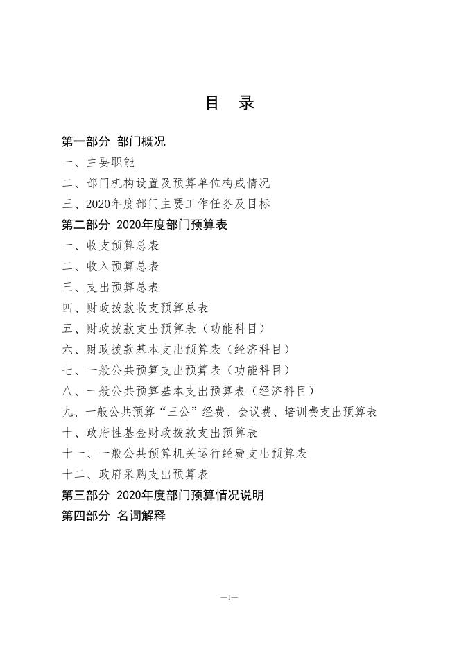 宝应县人民检察院2020年度部门预算公开.pdf