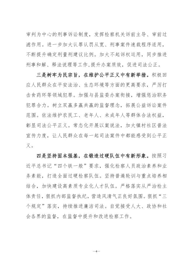 宝应县人民检察院2020年度部门预算公开.pdf
