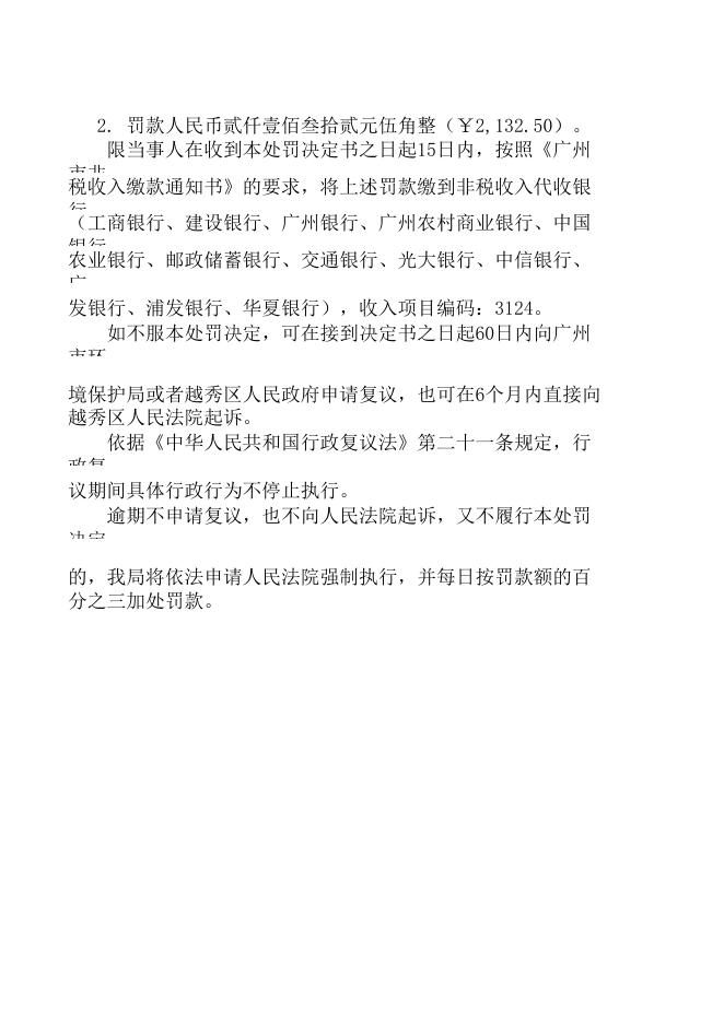 广州真功夫快餐连锁管理有限公司北京路分公司）行政处罚决定书.xls