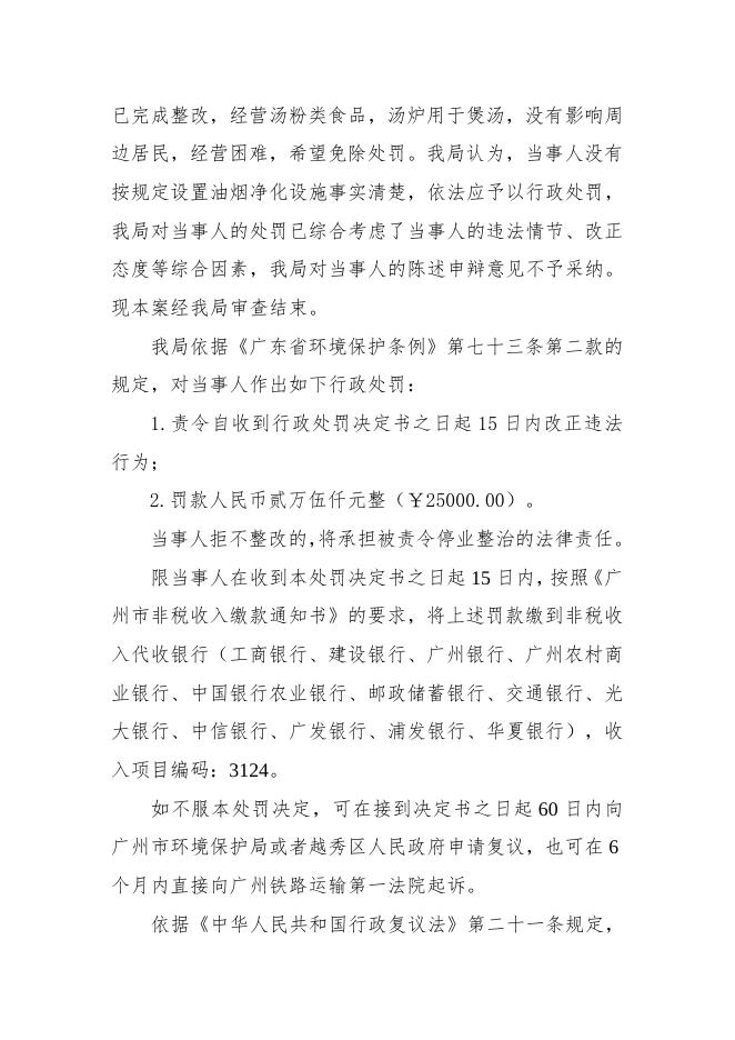 广州市越秀区会姐餐饮店行政处罚决定书.doc