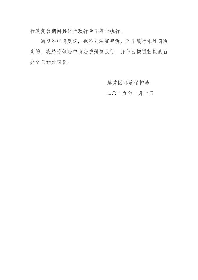 广州市越秀区会姐餐饮店行政处罚决定书.doc