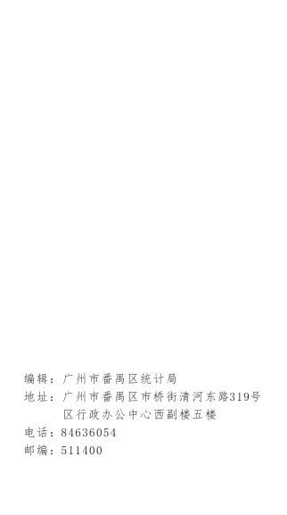 番禺统计月报（2022年2月）.pdf