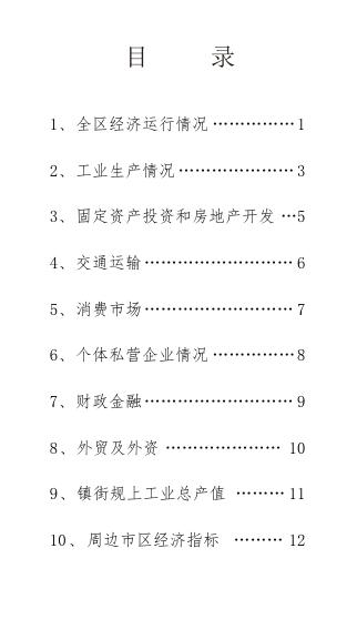 番禺统计月报（2022年2月）.pdf