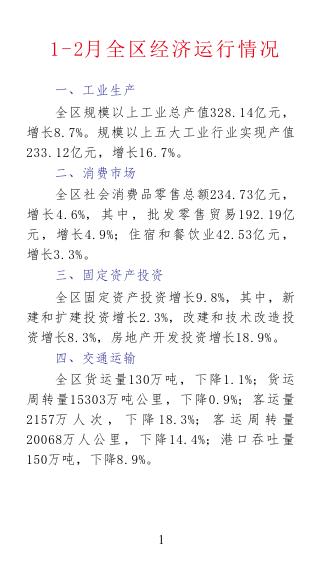 番禺统计月报（2022年2月）.pdf