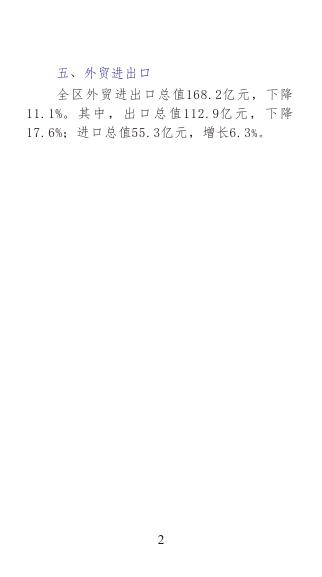 番禺统计月报（2022年2月）.pdf