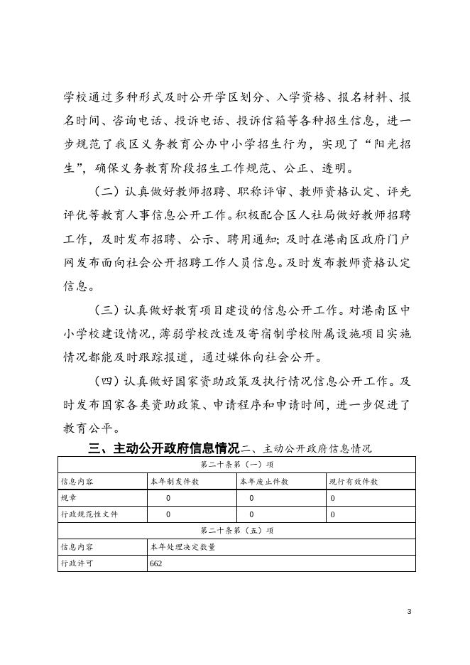 港南区教育局2022年政府信息公开工作年度报告.docx