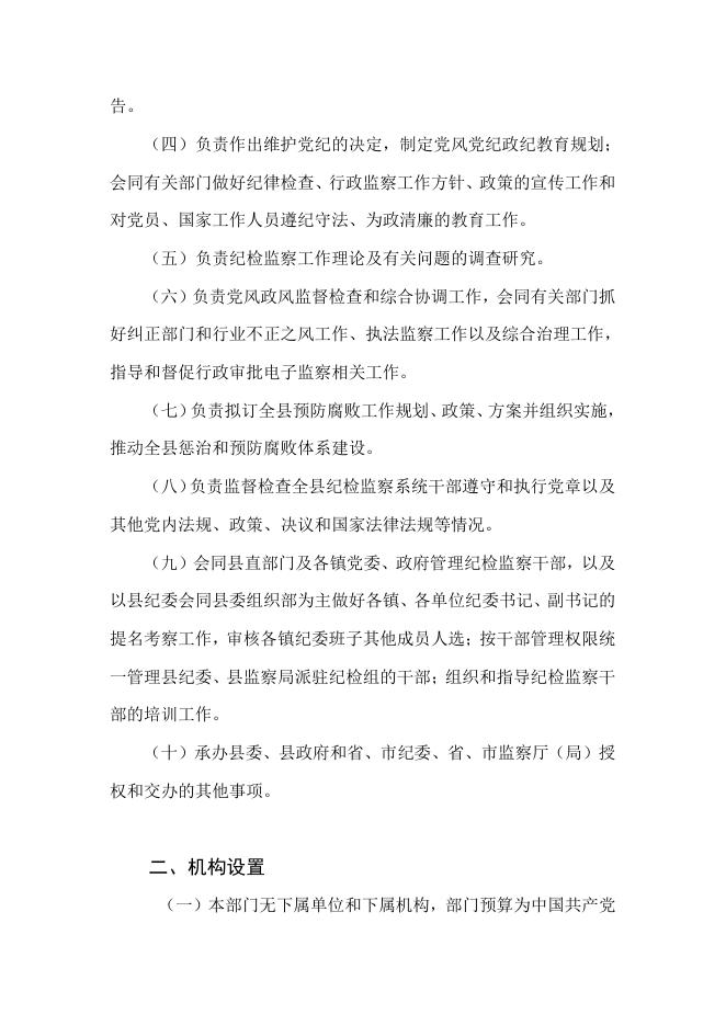 2018年中共连山壮族瑶族自治县纪律检查委员会部门预算.pdf