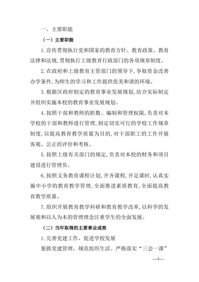 贵港市港南区桥圩镇蒙垌小学2021年度部门决算公开.docx