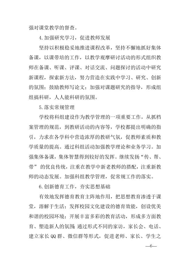 贵港市港南区桥圩镇蒙垌小学2021年度部门决算公开.docx