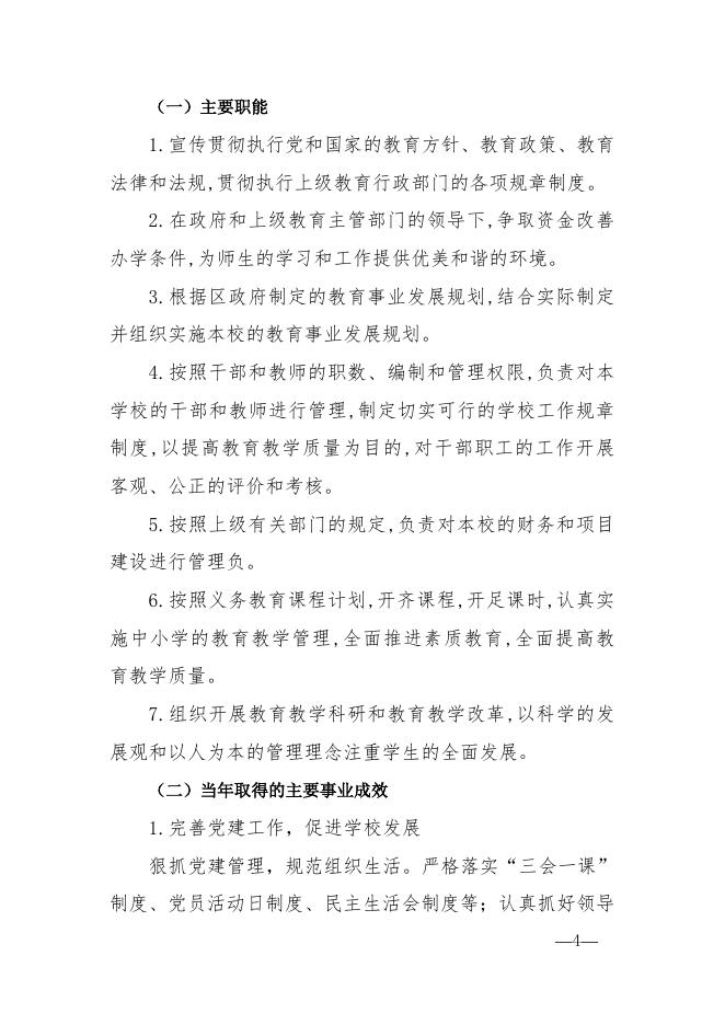 贵港市港南区桥圩镇良塘小学2021年度部门决算公开.docx