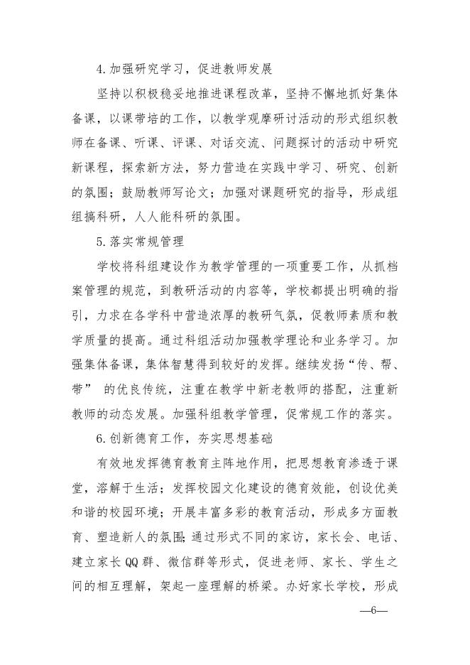 贵港市港南区桥圩镇良塘小学2021年度部门决算公开.docx