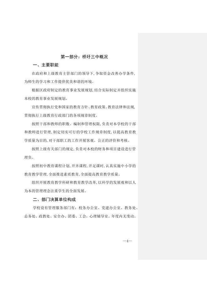 贵港市港南区桥圩镇第三初级中学2021年度部门决算公开.docx