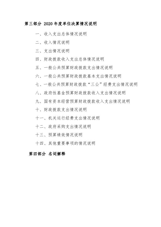 附件：门源县卫生健康综合行政执法大队2020年度部门决算公开.pdf