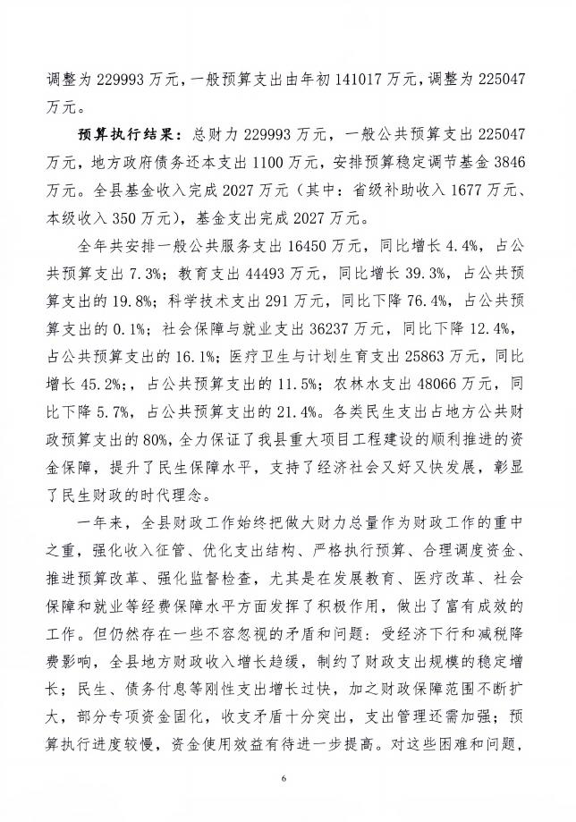 附件：2018年度门源县政府决算公开报表及说明.pdf