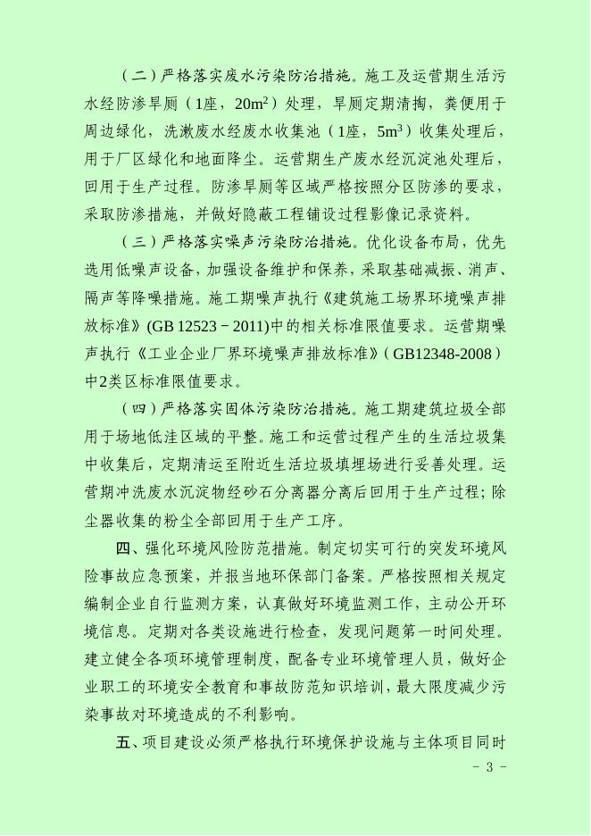 关于乌兰县润晟新能源有限公司搅拌站建设项目环境影响报告表的批复.pdf