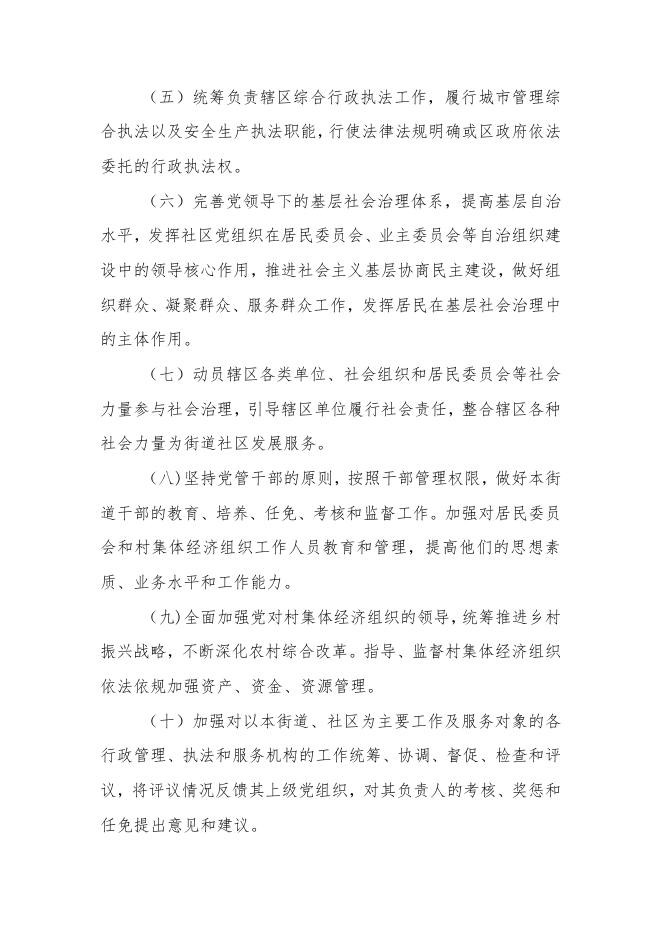 2022年广州市天河区人民政府棠下街道办事处部门预算.pdf