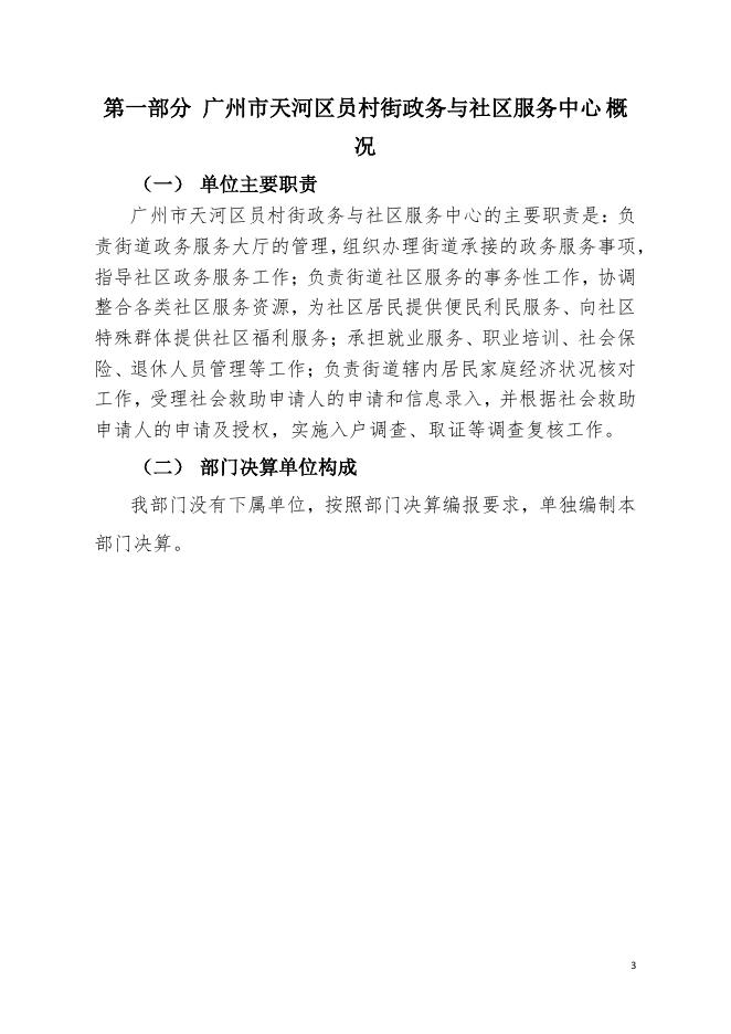 2020年广州市天河区员村街政务与社区服务中心部门决算.pdf